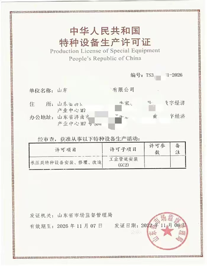 江西中华人民共和国特种设备生产许可证