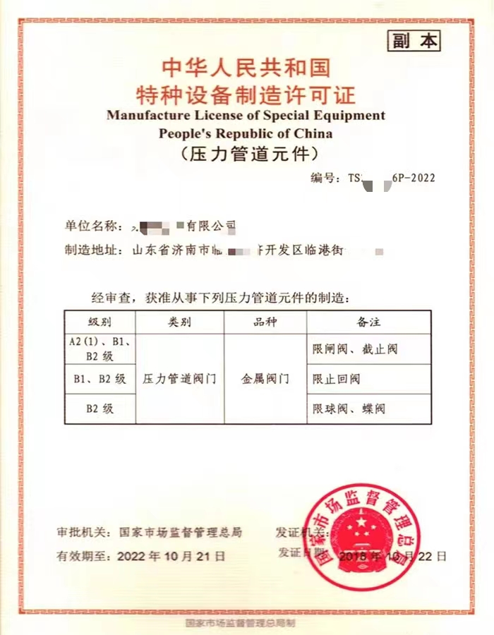 江西中华人民共和国特种设备制造许可证