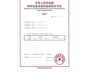 江西锅炉制造安装特种设备生产许可证认证咨询