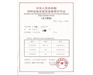 江西中华人民共和国特种设备安装改造维修许可证