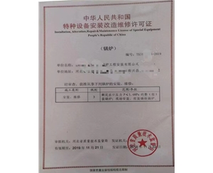 江西中华人民共和国特种设备安装改造维修许可证