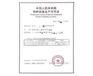 江西中华人民共和国特种设备生产许可证