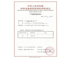 江西中华人民共和国特种设备检验检测机构核准证